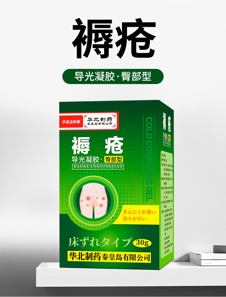 褥疮膏老人防褥疮压疮卧床皮肤溃不烂老灼伤腿臀部褥疮贴药专用膏