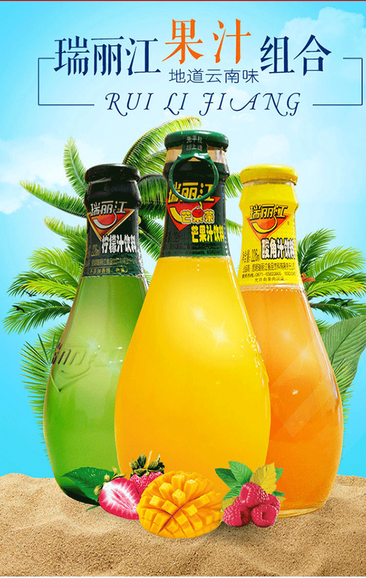 官方旗舰瑞丽江芒果汁饮料百香果汁酸角汁柠檬汁饮品玻璃瓶芒果汁12瓶