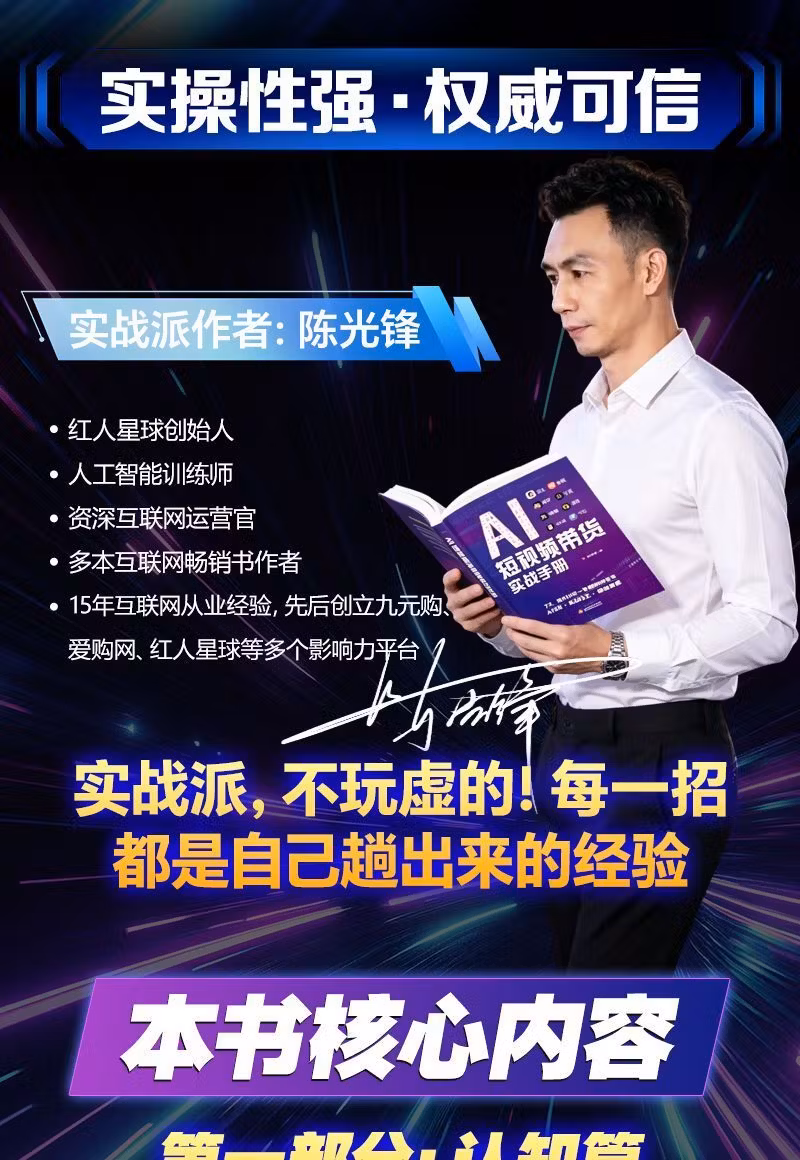 AI短视频带货实战手册