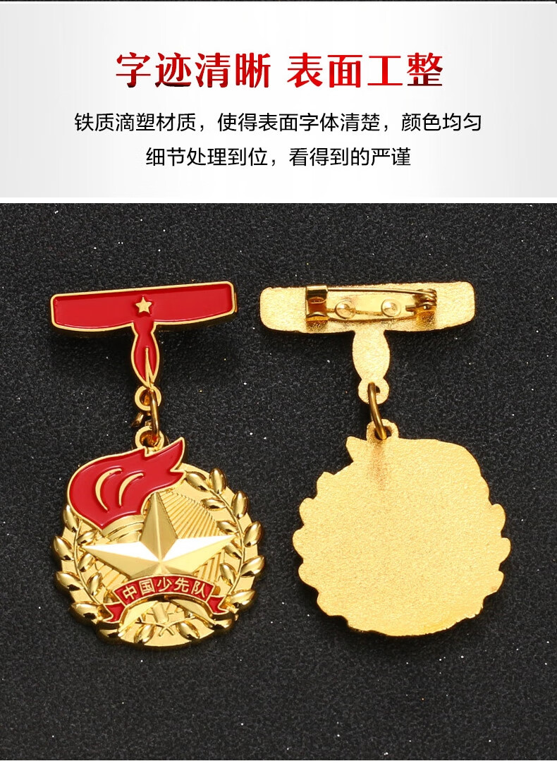 红领巾奖章队徽个人星级章特色章争章学校手册印章贴纸火炬 红星章