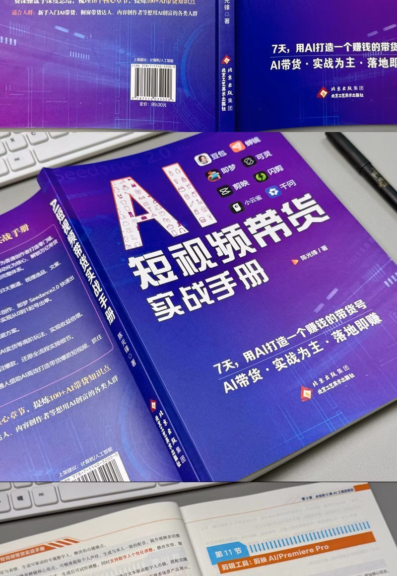 AI短视频带货实战手册