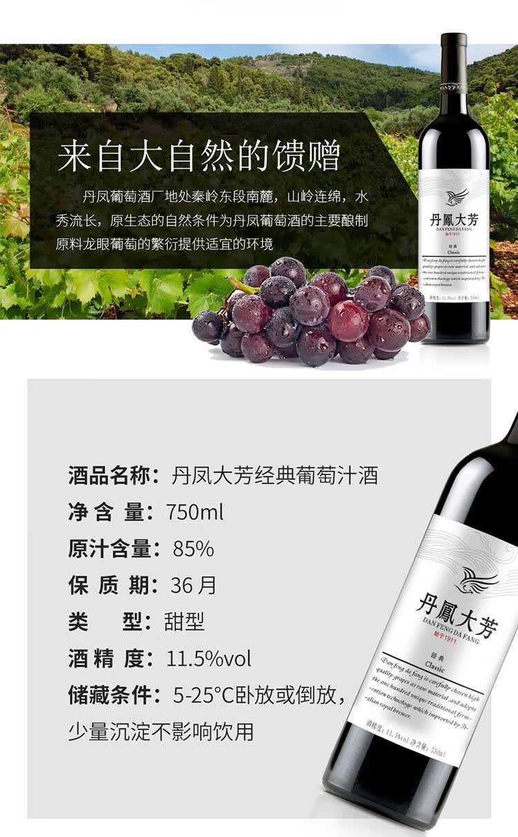 丹凤大芳经典红葡萄酒汁酒国产葡萄酒餐酒女士红酒6瓶装
