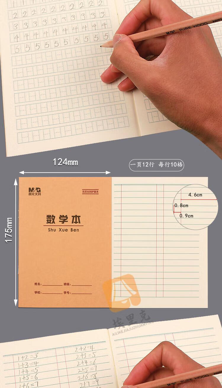 小单线本横线语文本数学本写字本36开小学生作业本 晨光36k练习本(10