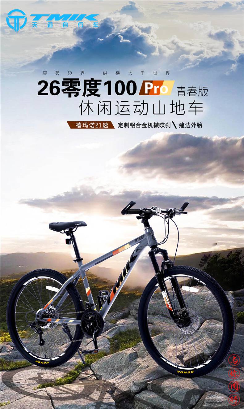 tmik天迈越野山地自行车男城市通勤减震双碟刹成人单车26 【浅蓝/白灰