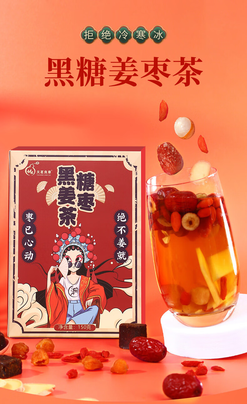黑糖姜枣茶女生冬季热饮暖身茶饮料 黑糖枣姜茶150克【图片 价格 品牌