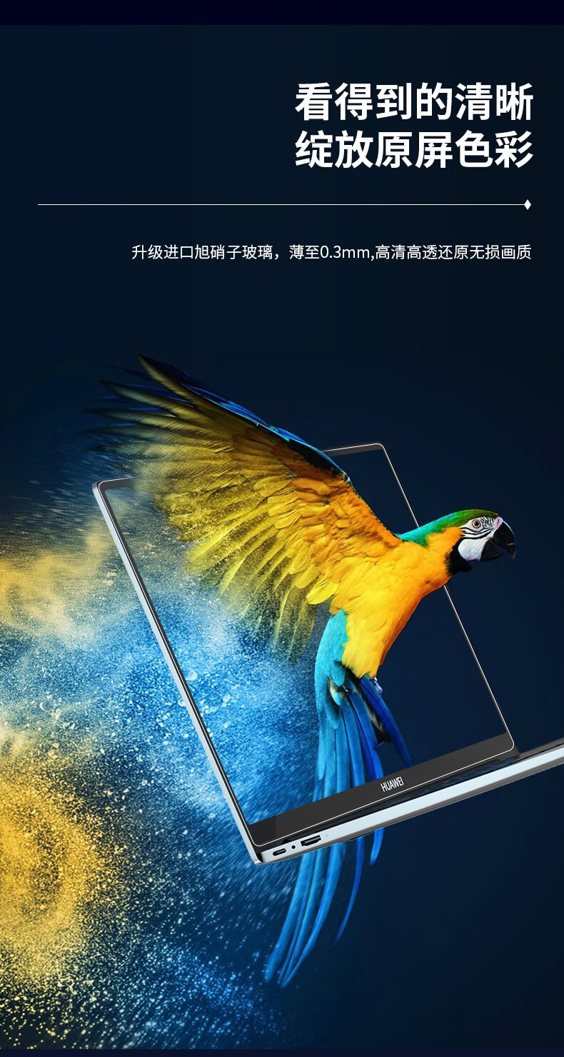 华为笔记本钢化膜_06.jpg