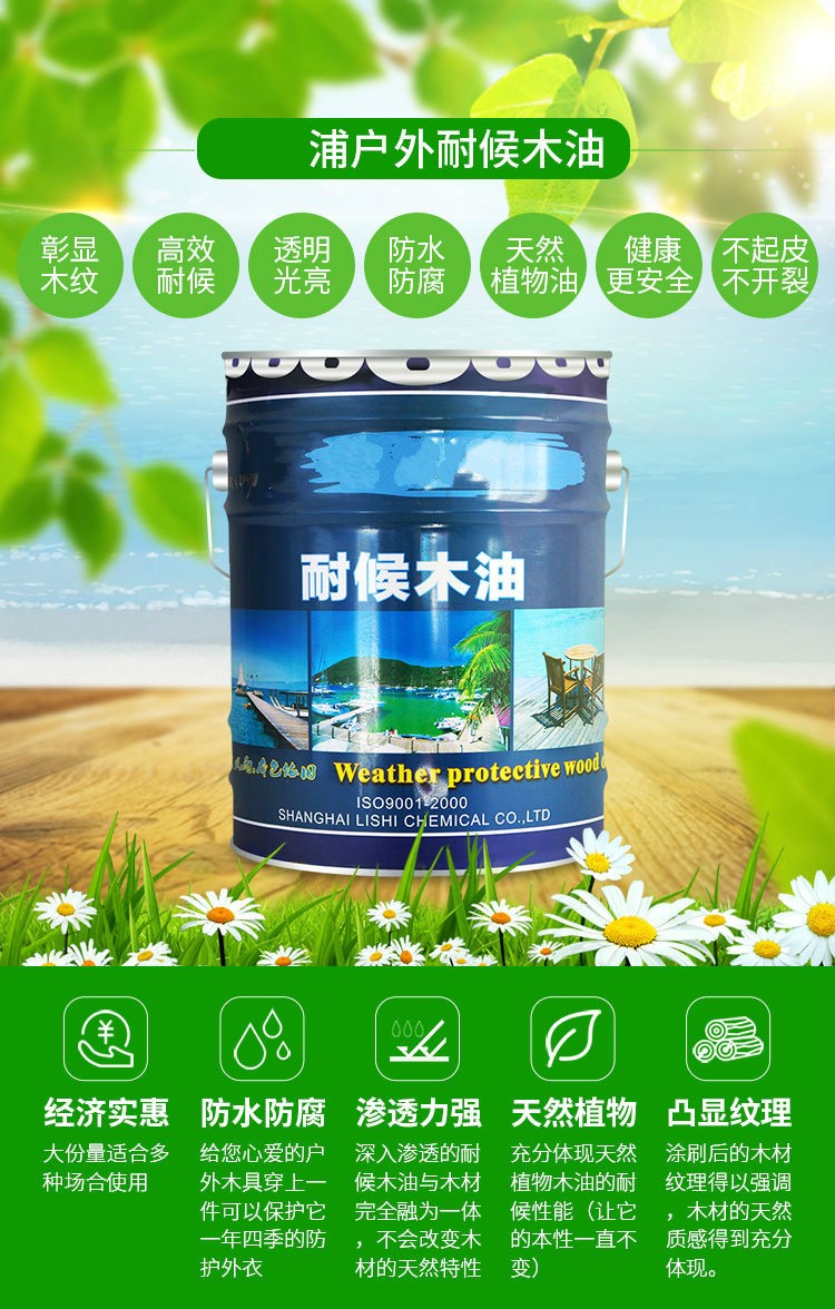 防腐木油漆户外大桶耐候木油木栏杆地板防水透明清漆木制品翻新晚霞色