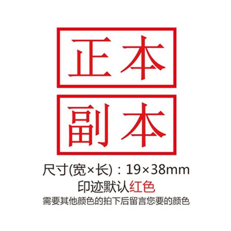 标书正副本印章 正本印章 副本印章密封骑缝标书制作光敏印章 副本(15