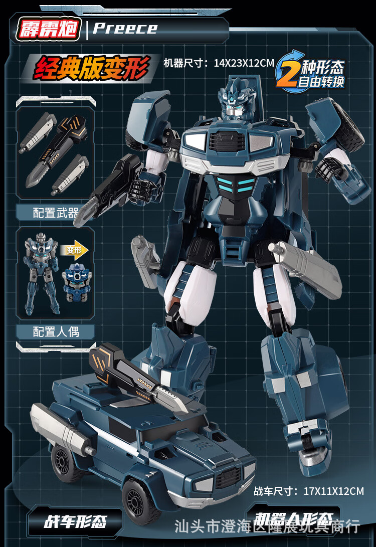 变形联盟普力士汽车机甲金刚变战神合体机器人模型儿童玩具 660601普