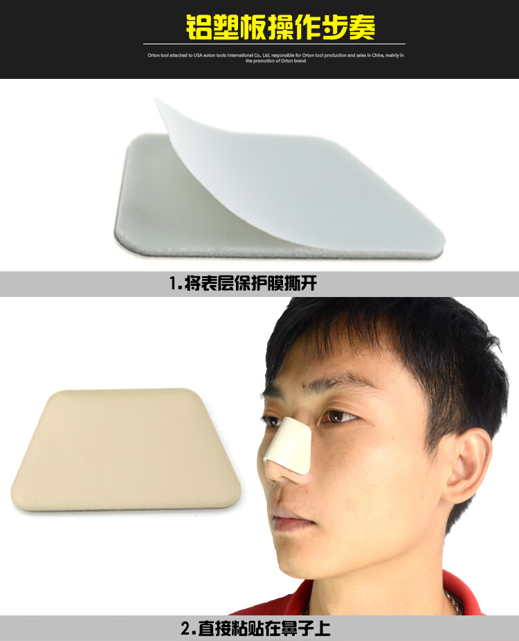 wecan低温热塑板高分子铝塑自粘性鼻夹板综合固定反复垫鼻部塑形板