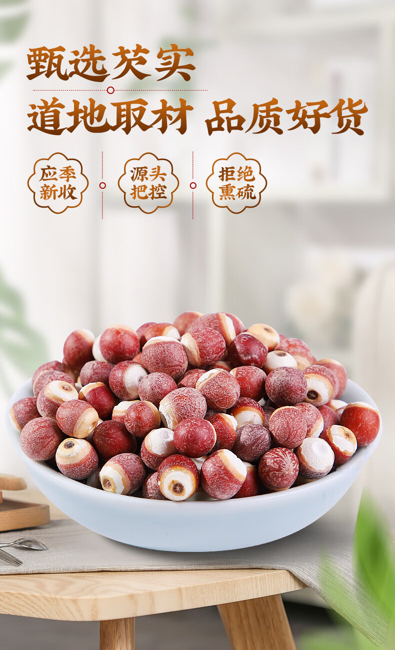 源荘华芡实中药材干货特优新货鸡头米 芡实1罐250g(中大粒)【图片