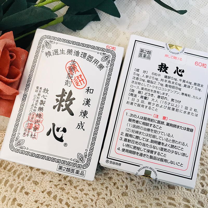 日本人字牌救心丹缓解头晕胸闷心慌气促心痛心冠病速效救心丸香港真品