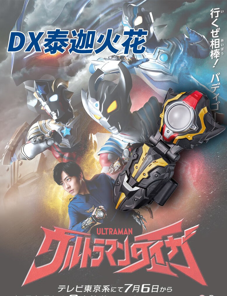 万代bandaidx日语版捷德奥特曼泰迦火花变身器套装男孩玩具道具儿童节