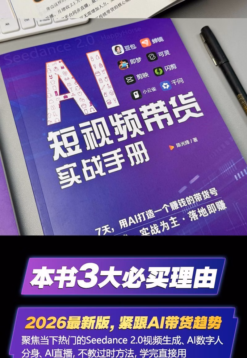 AI短视频带货实战手册
