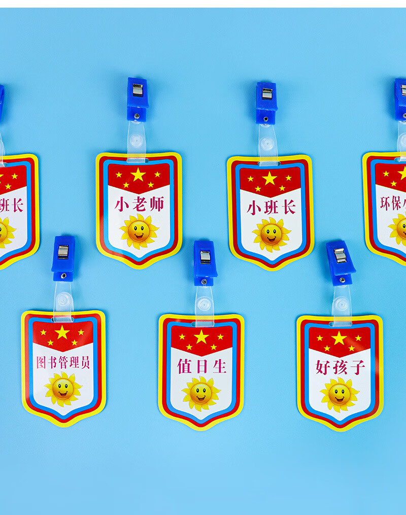 旌图小组长牌子徽章班干部幼儿园值日生标志值日班长小学生职位挂夹小