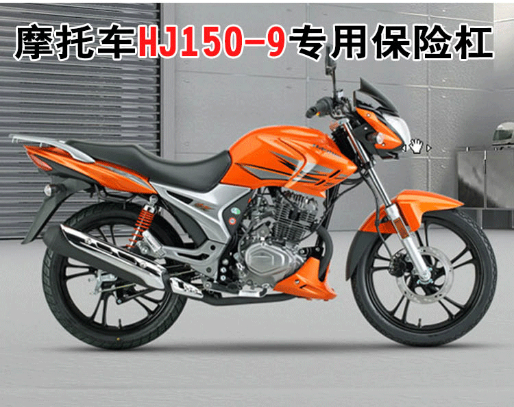 c豪爵dr160df150保險槓豪爵迪爽hj150-9/9a/9c前保險槓 改裝摩托車