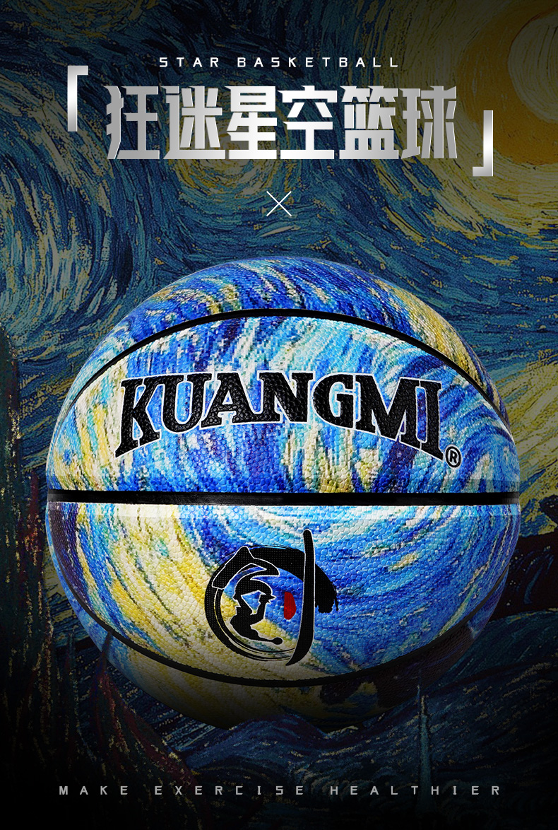 狂迷星空篮球成人男子酷炫个性街球耐磨防滑花式蓝球女生礼物刻字lan
