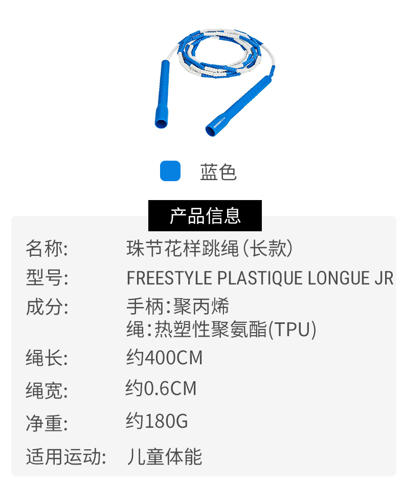 迪卡侬 跳绳儿童减肥健身小孩初学小学生专用竹节绳子专业绳gyme 蓝色