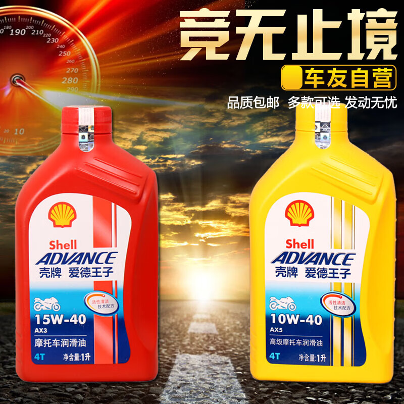 壳牌(shell) 摩托车机油四季通用四冲程润滑油夏季冬季发动机机油可查