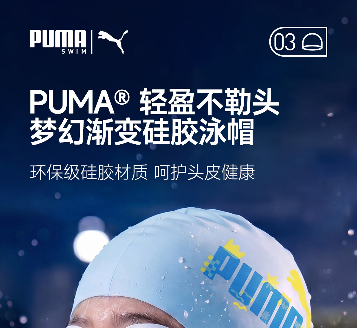 PUMA Kids Silicone Swim Cap Lightweight Comfortable Non-Tight Slip-Resistant Waterproof High Elastic Skin-Friendly Eco-Safe Material Swimming Cap 3