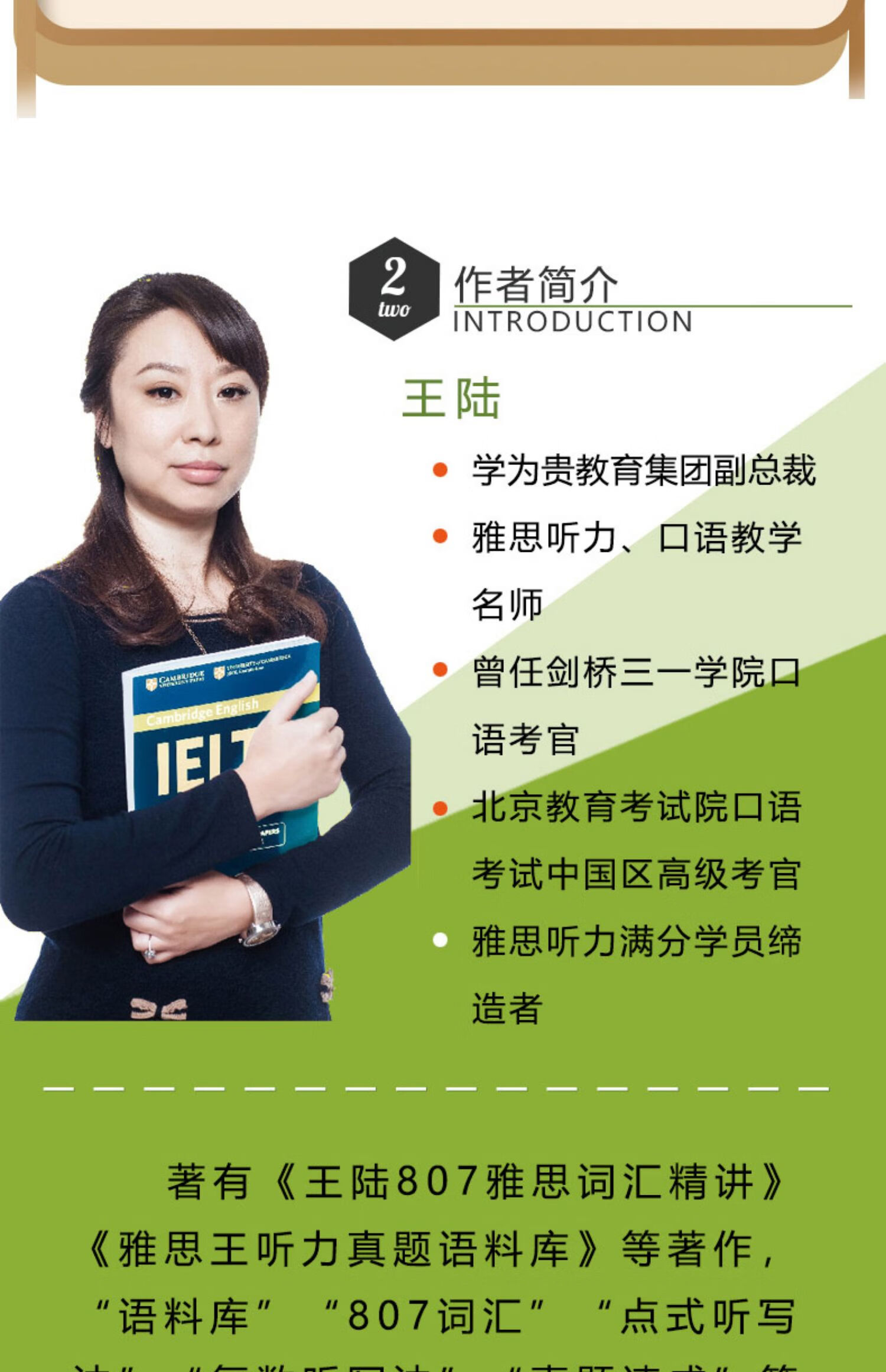 《现货速发】剑17版 雅思王听力真题语料库 王陆807雅思词汇精讲听力