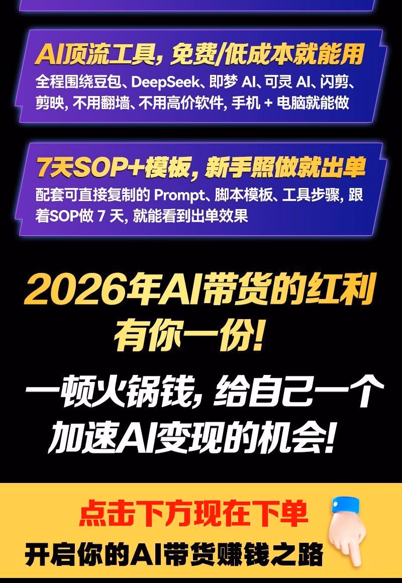 AI短视频带货实战手册