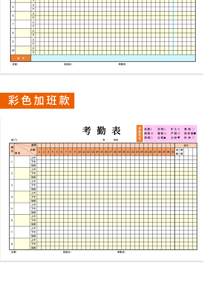 京辉黄考勤表记工本31天考勤本子公司员工出勤表本建筑工地工人排班表