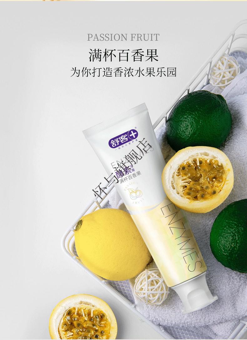 舒客酵素牙膏官方旗舰美白去黄口臭口气清新清洁非舒克家庭装2支装