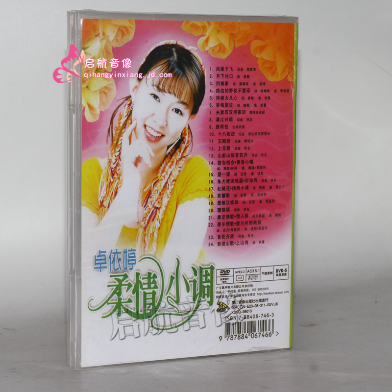 【金碟豹】卓依婷dvd視頻光盤----- 柔情小調 1dvd