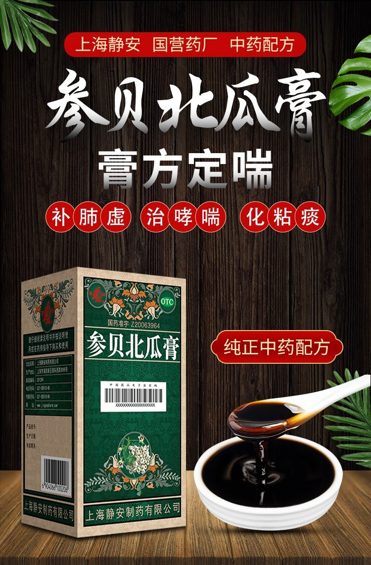 参贝北瓜膏北爪膏川贝叁贝参贝非止咳颗粒百瓜膏枇杷膏 (疗程)3盒装