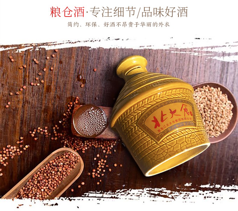 酒厂直销北大仓粮仓45度450ml4瓶整箱装中华大粮仓独立包装东北特产