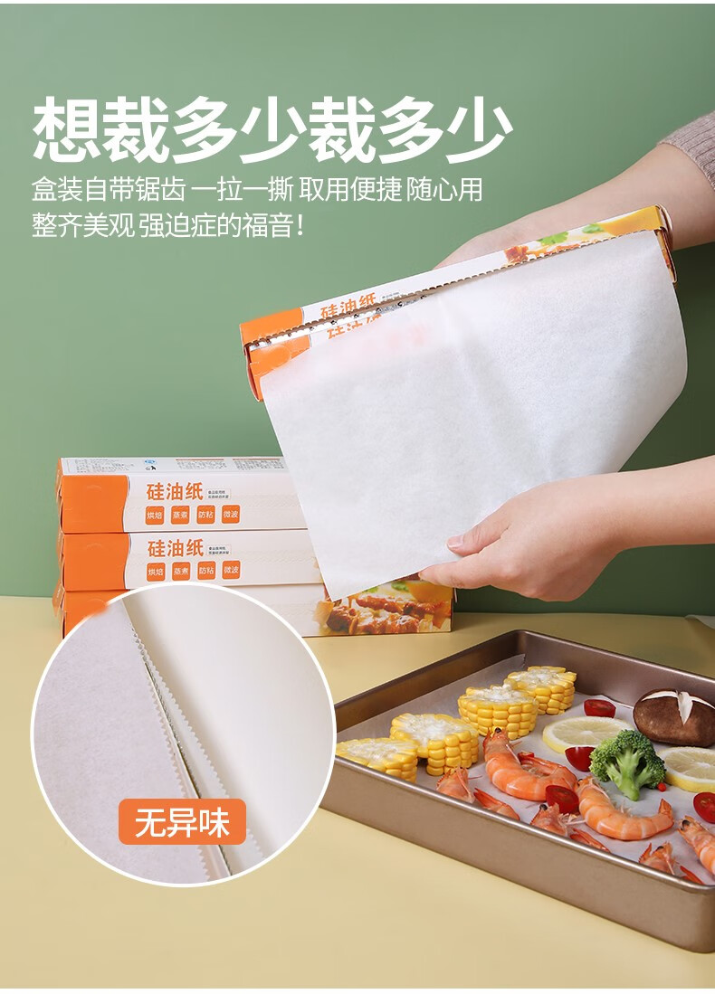 碧蓝仕(bilanshi) 【2卷装】硅油纸烘焙家用烧烤盘肉吸油纸食物烤箱