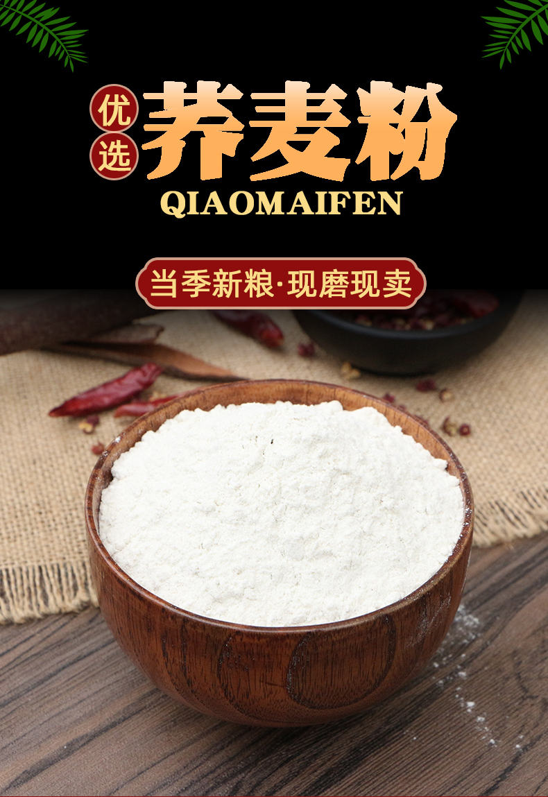 荞麦面粉400g家用纯荞麦面乔煎饼粉全麦杂粮面粉400g3荞麦粉酵母粉3