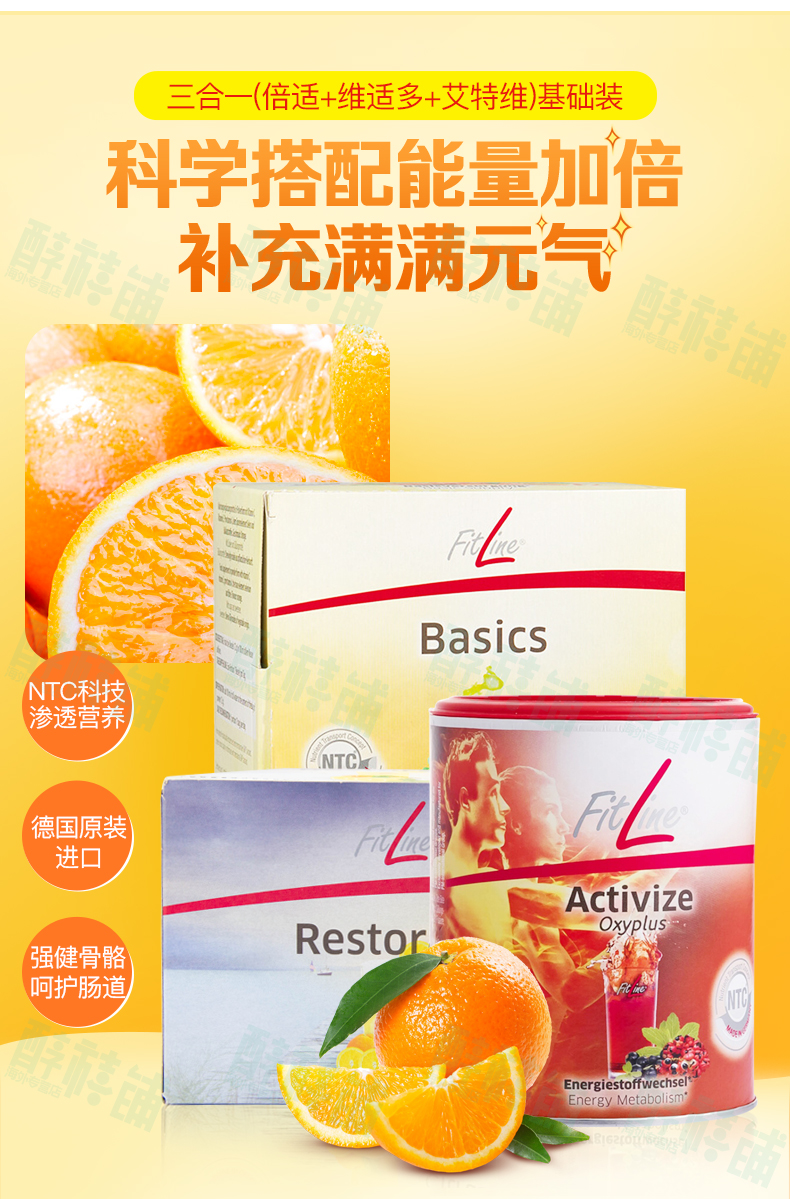 德国pm正品fitline菲莱三合一大白小白小红细胞营养素复合维生素矿