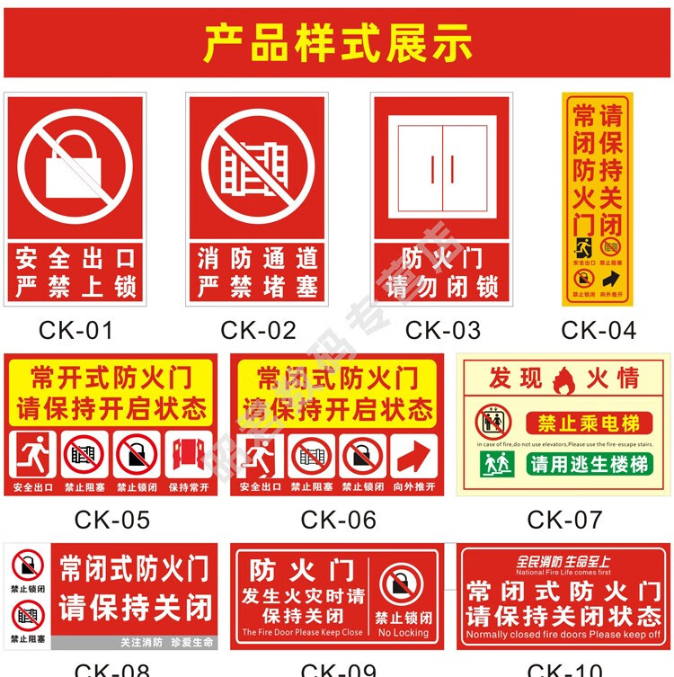 防火门请保持关闭状态消防通道严禁堵塞上锁消防标识贴纸ck19防水防晒
