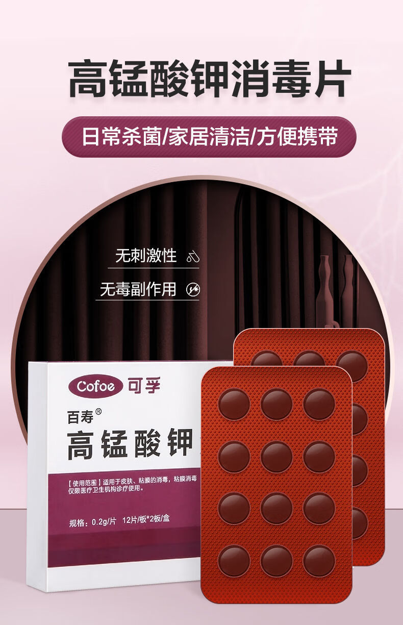 医用高锰酸钾消毒片坐浴洗液粉颗粒私处护理高锰酸钾溶液泡脚 特惠