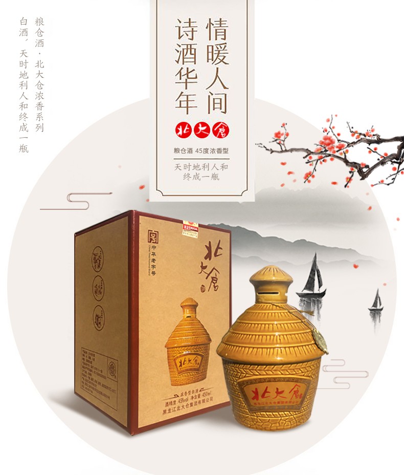 酒厂直销北大仓粮仓45度450ml4瓶整箱装中华大粮仓独立包装东北特产