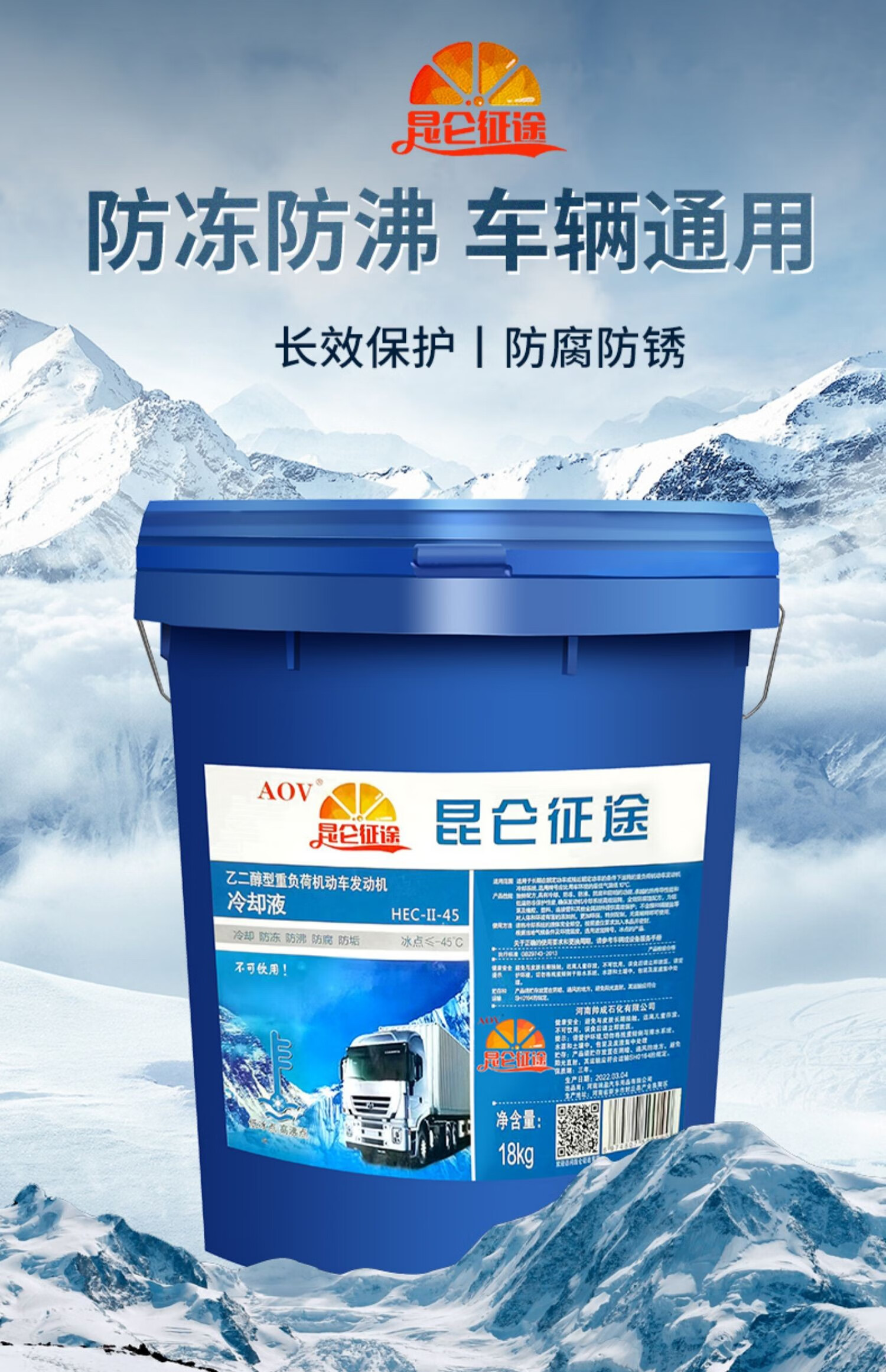 昆仑征途防冻液汽车冷却液柴油汽油红色绿色长效大桶四季通用18kg -25