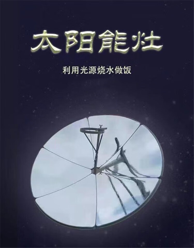 康聚城(kangjucheng) 新款新款太阳能灶烧水煮饭太阳灶家用承重大聚光