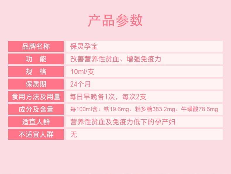保灵孕宝口服液10ml28支1盒