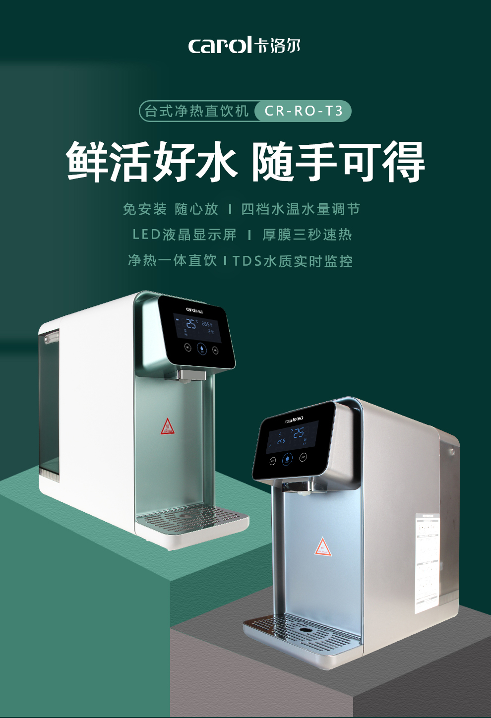 carol卡洛尔家用净水器即热饮水机净饮一体机台式直饮机ro反渗透纯水