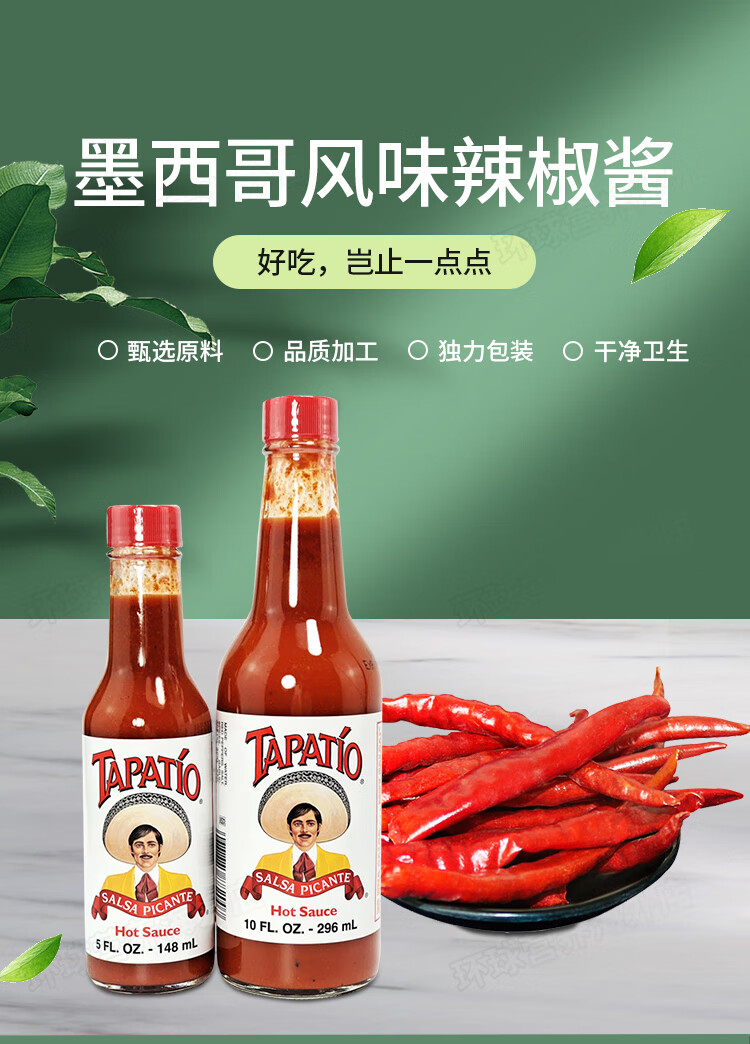 墨西哥辣椒酱 tapatiosalsahotsauce墨西哥风味辣椒酱莎莎酱蘸酱玉米