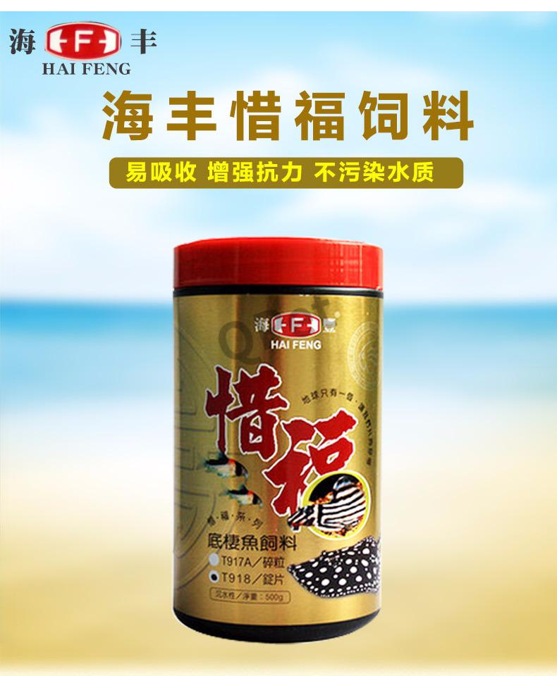海丰惜福异形底栖鱼饲料魟鱼饲料鼠鱼饲料鱼食增体沉底鱼粮 t-918锭片