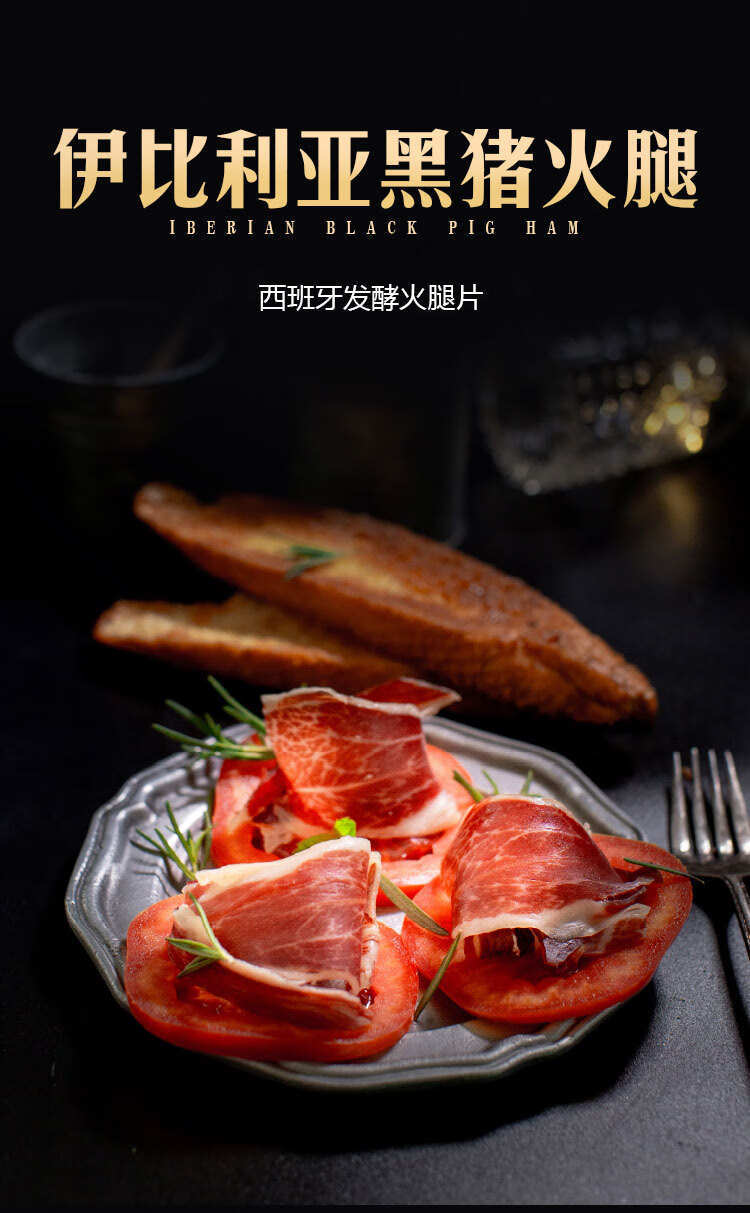 西班牙elpozo 黑猪火腿切片250g 风干火腿24个月即食 legado伊比利亚