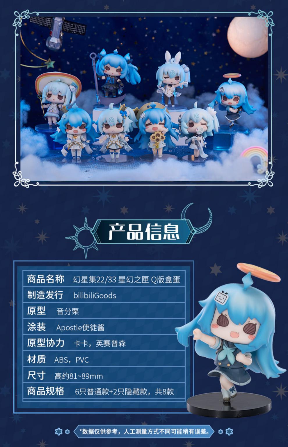 幻星集2233娘星幻之匣二次元周边动漫女礼物盲盒摆件星星开盒确认幻星