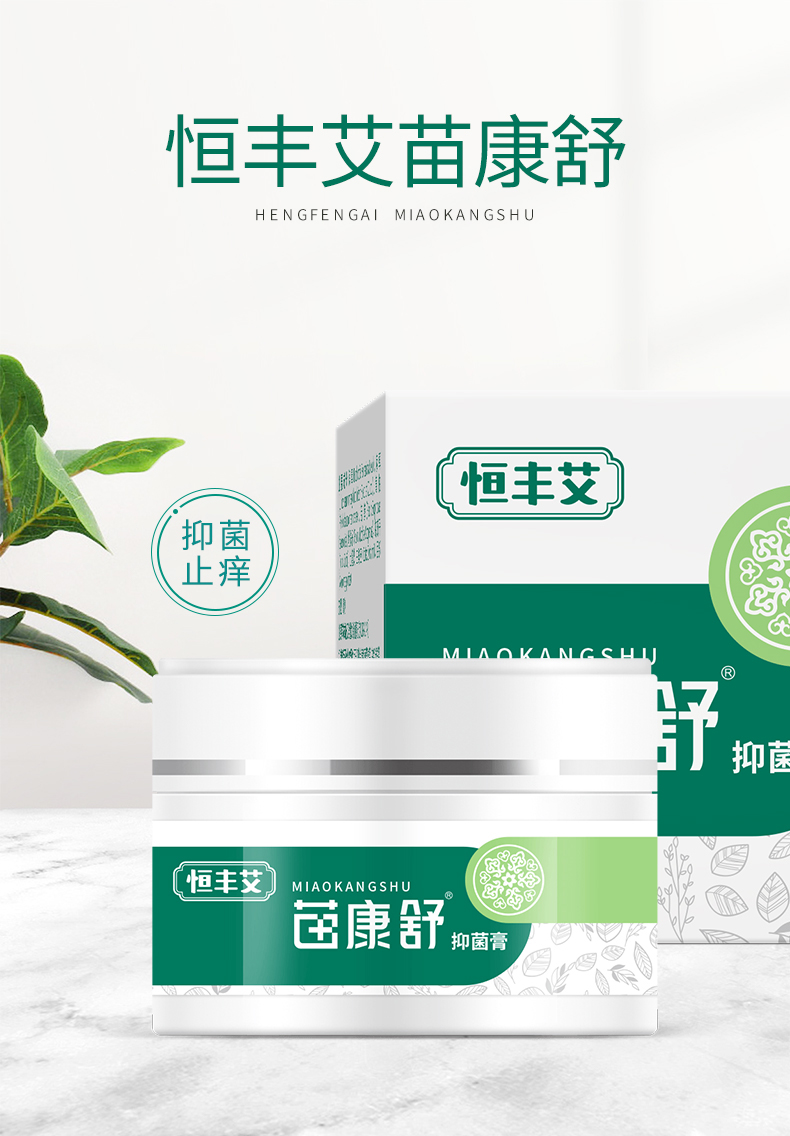 【官方旗舰】恒丰艾苗康舒膏恒丰艾苗康舒软膏恒丰艾苗康舒 恒丰艾