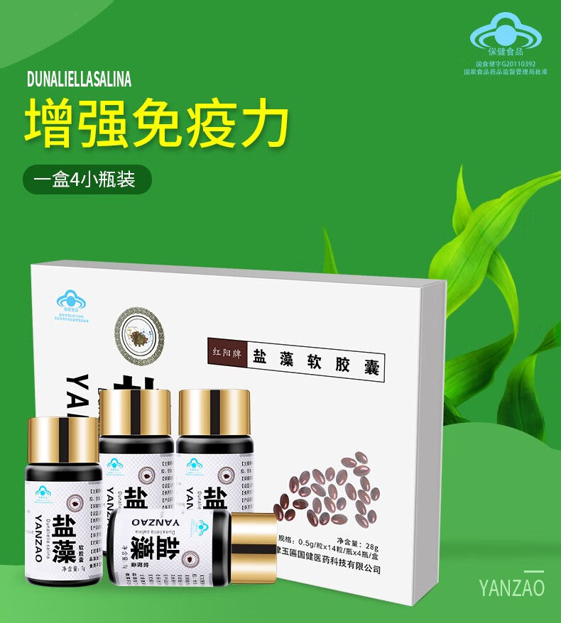5g/粒*14粒/瓶*4瓶/盒 红阳盐藻软胶囊