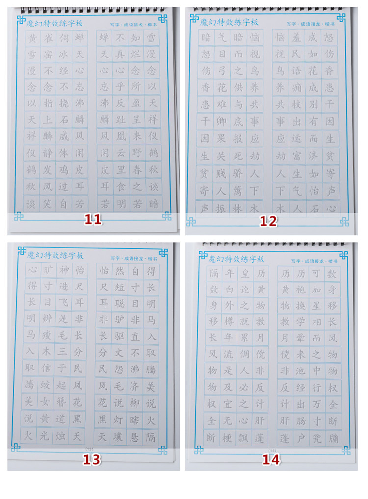 成语接龙字帖正楷中小凹槽练字帖儿童钢笔速成练字反复使用楷书练字本