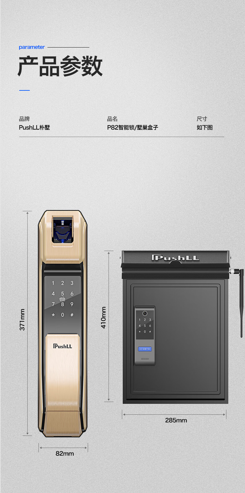 朴墅(pushll)指纹锁跨代升级 p82指静脉锁电子密码锁智能锁 家用防盗