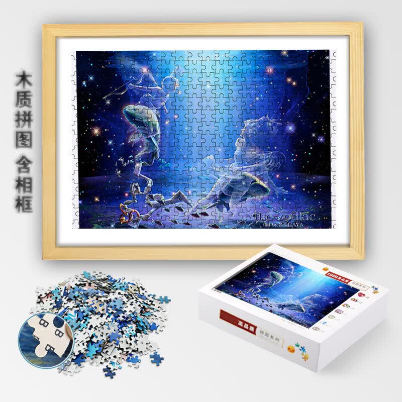 6015 十二星座专属拼图 拼图国风拼图 300片520片1000片白羊双子